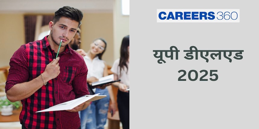 यूपी डीएलएड 2025 (UP DElEd 2025 in hindi) : अधिसूचना, आवेदन, तिथियां (जल्द)