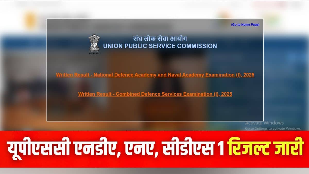 यूपीएससी द्वारा एनडीए, एनए और सीडीएस 1 परीक्षा 13 अप्रैल को आयोजित की गई। (इमेज-आधिकारिक वेबसाइट)