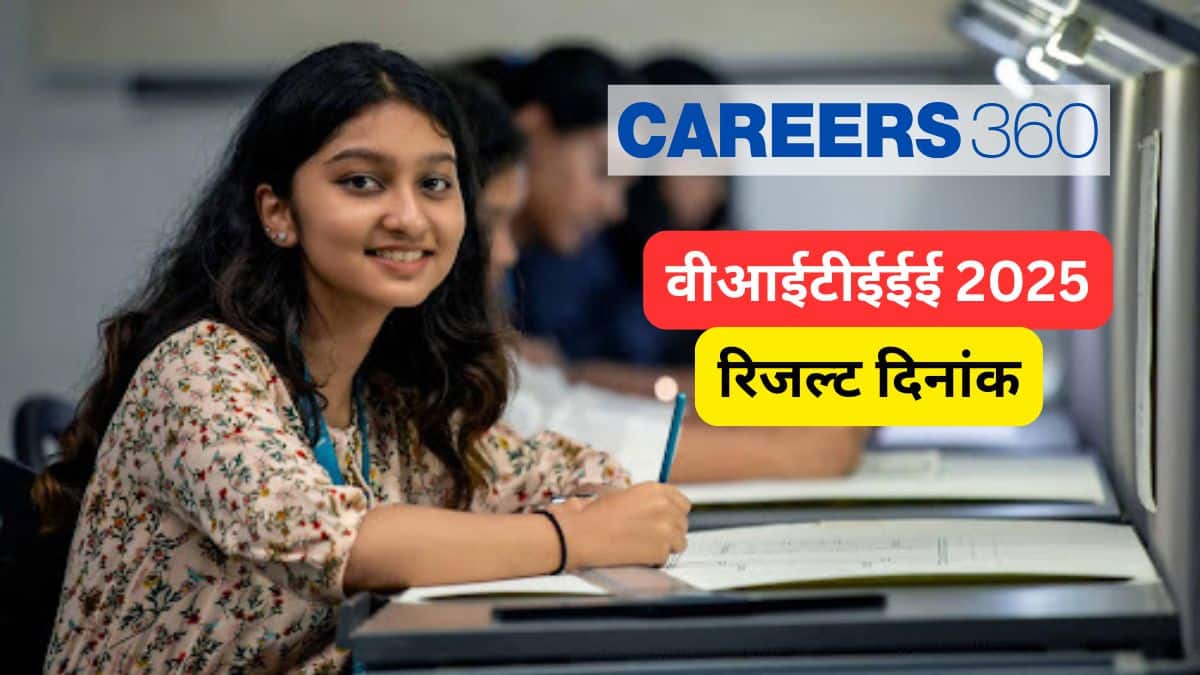 वीआईटीईईई 2025 रिजल्ट तिथि वीआईटी द्वारा जारी - सीधा लिंक यहां देखें