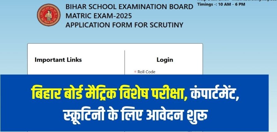 समिति द्वारा इन परीक्षाओं का परीक्षाफल 31 मई, 2025 तक जारी करने का लक्ष्य रखा गया है।  (आधिकारिक वेबसाइट)