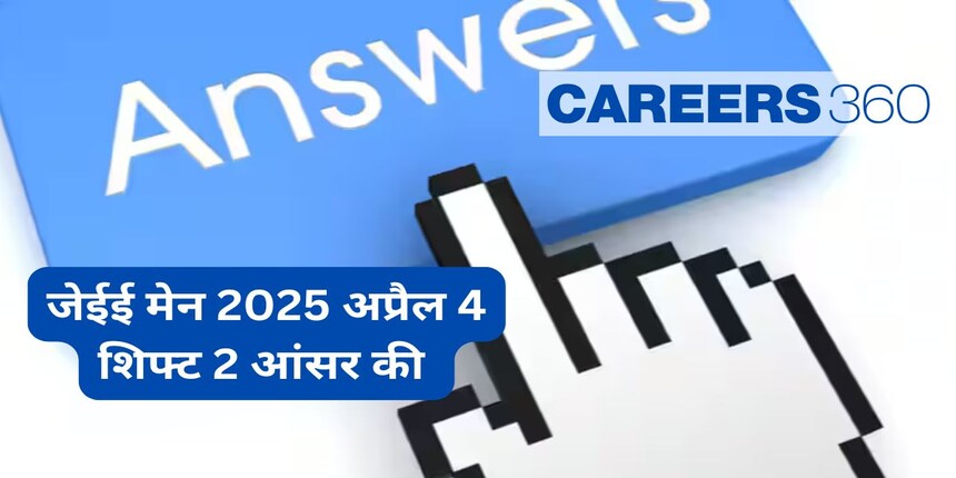जेईई मेन 2025 अप्रैल 4 शिफ्ट 2 आंसर की जारी - समाधान के साथ पीडीएफ डाउनलोड करें