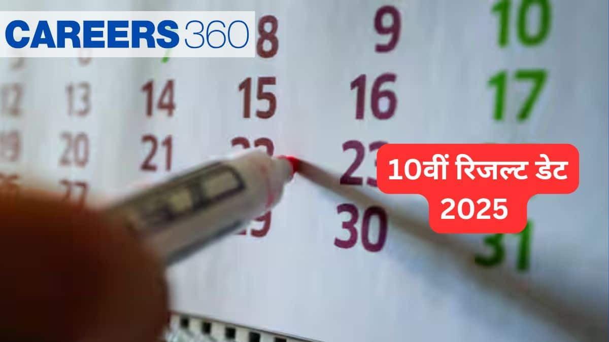 10वीं बोर्ड रिजल्ट डेट 2025 (राज्य-वार), सीबीएसई, मध्य प्रदेश, हिमाचल, छत्तीसगढ़ बोर्ड परिणाम, स्कोरकार्ड देखें