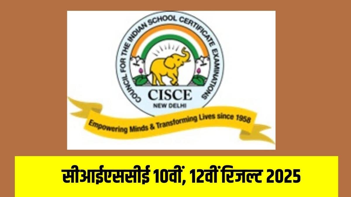 आधिकारिक बयान के अनुसार, नतीजे काउंसिल के मुख्यालय से एक साथ जारी किए जाएंगे।