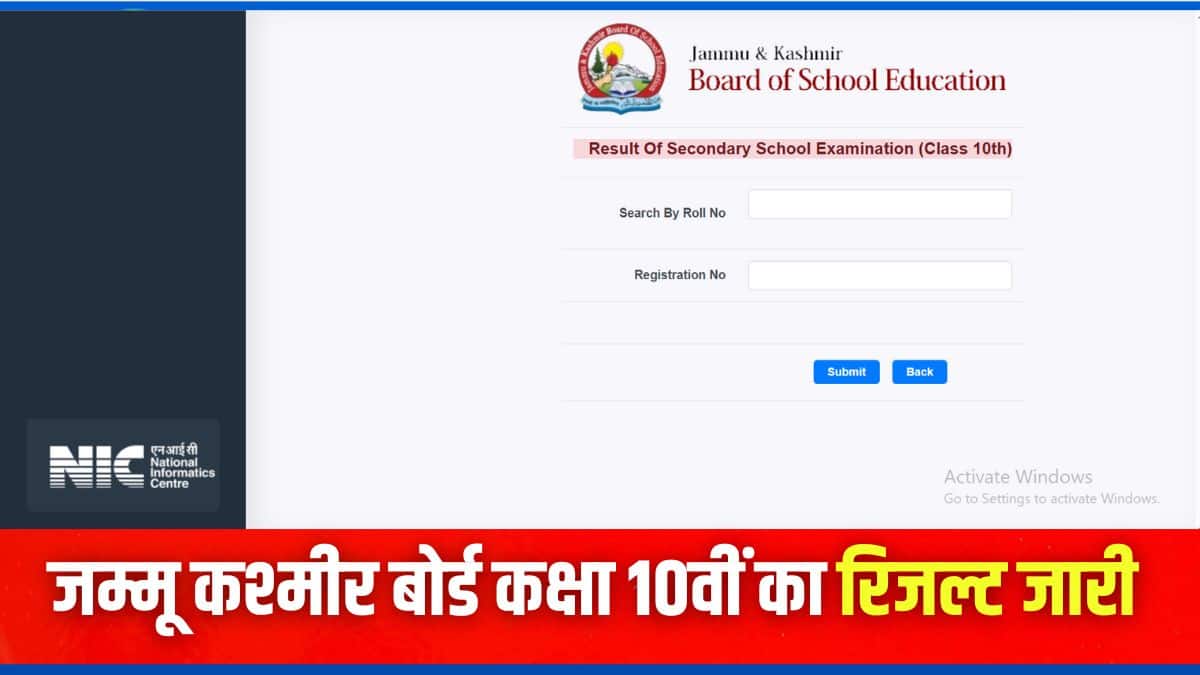 जम्मू कश्मीर बोर्ड कक्षा 10वीं का रिजल्ट चेक करने की प्रक्रिया इस लेख में आगे दी गई है। (इमेज-आधिकारिक वेबसाइट)