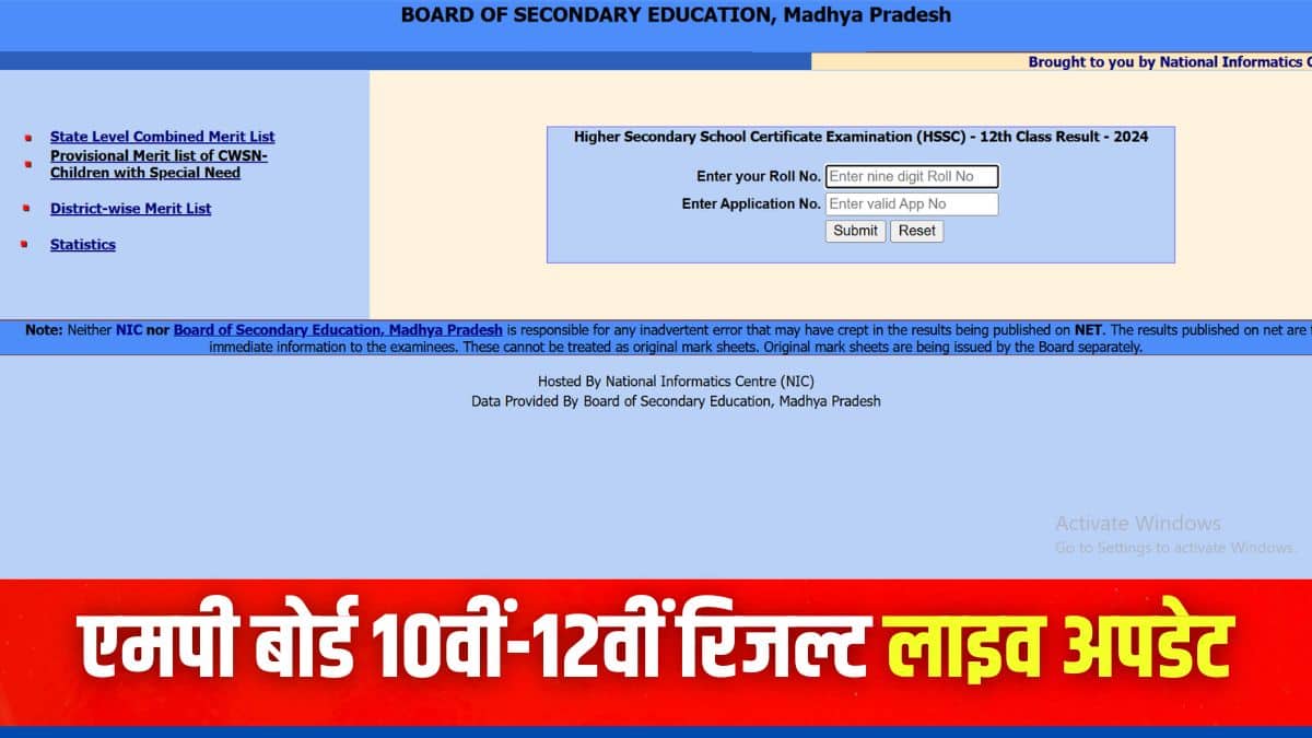 एमबी बोर्ड रिजल्ट 2025 एसएमएस के जरिए भी देखा जा सकता है। (इमेज-आधिकारिक वेबसाइट)