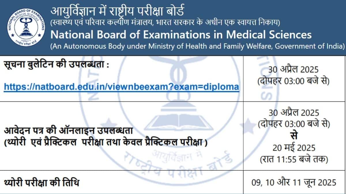 एनबीईएमएस ने डिप्लोमा फाइनल जून 2025 परीक्षा तिथि भी घोषित कर दी है। (आधिकारिक वेबसाइट)