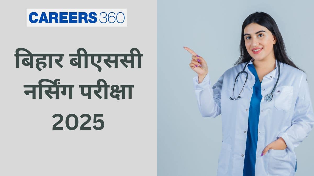 बिहार बीएससी नर्सिंग परीक्षा 2025 (Bihar B.Sc Nursing Exam 2025): रिजल्ट (जारी)