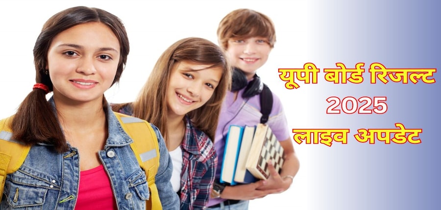 यूपी बोर्ड परीक्षा परिणाम का इंतजार 51,00,000 लाख से अधिक स्टूडेंट को है। (प्रतीकात्मक-फ्रीपिक)