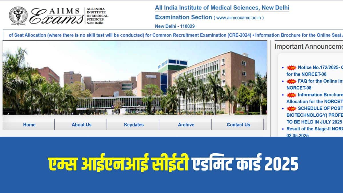 उम्मीदवारों को परीक्षा केंद्र पर एक वैलिड फोटो आईडी के साथ एडमिट कार्ड की एक प्रिंटेड कॉपी लेकर जाना होगा। (आधिकारिक वेबसाइट)