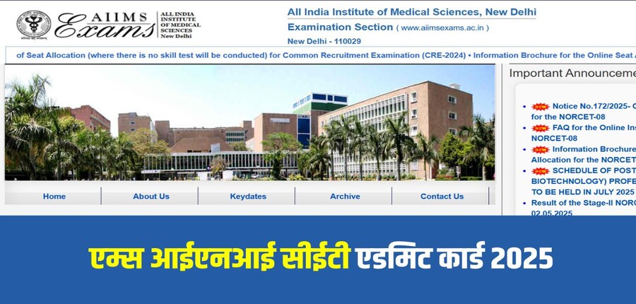 उम्मीदवारों को परीक्षा केंद्र पर एक वैलिड फोटो आईडी के साथ एडमिट कार्ड की एक प्रिंटेड कॉपी लेकर जाना होगा। (आधिकारिक वेबसाइट)
