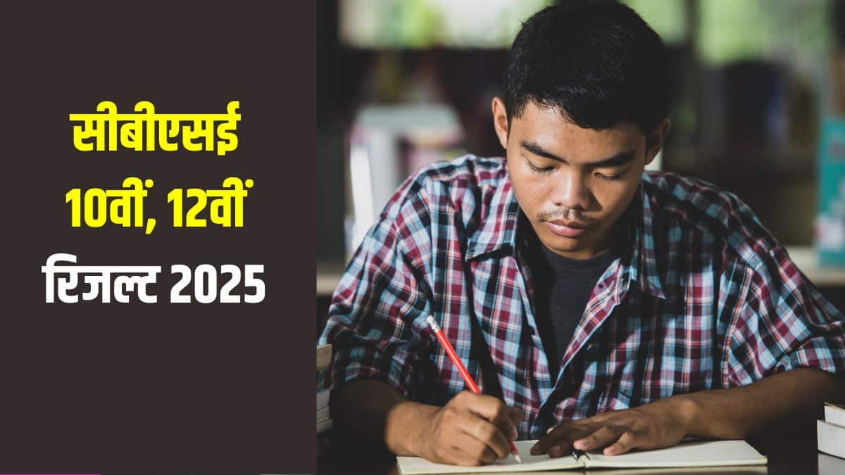 पिछले साल के सीबीएसई बोर्ड के नतीजे 13 मई को घोषित किए गए थे। (आधिकारिक वेबसाइट)