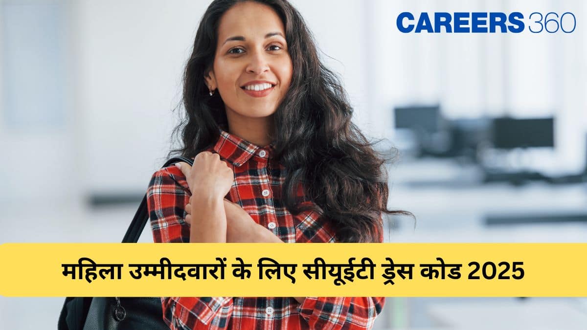 महिला उम्मीदवारों के लिए सीयूईटी ड्रेस कोड 2025 (CUET Dress Code 2025 for Female Candidates): जांच करें