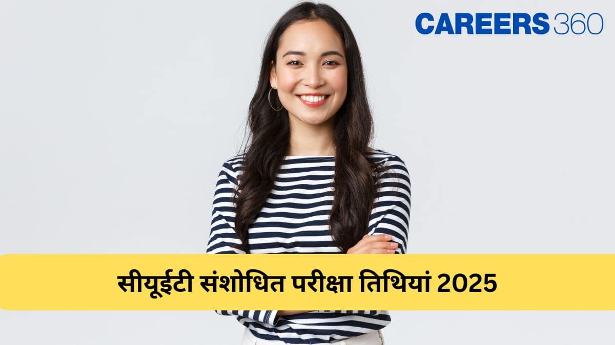 सीयूईटी संशोधित परीक्षा तिथियां 2025 (CUET Revised Exam Dates 2025): नई तिथि (जारी), विषयवार पूर्ण कार्यक्रम