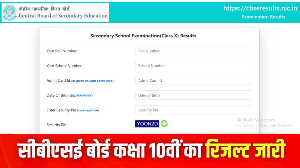 सीबीएसई बोर्ड 10वीं रिजल्ट 2025 को डिजिलॉकर और उमंग ऐप के जरिए भी चेक किया जा सकता है। (इमेज-आधिकारिक वेबसाइट)