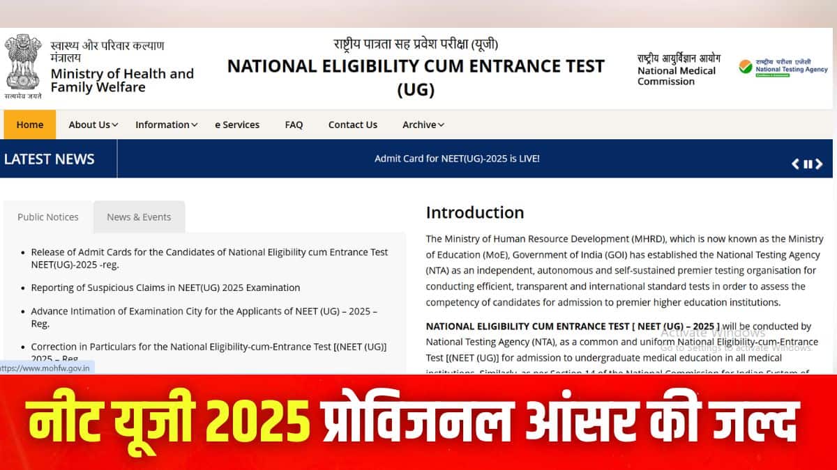नीट यूजी 2025 परीक्षा एनटीए द्वारा 4 मई को 566 एग्जाम सेंटर्स पर आयोजित की गई। (इमेज-आधिकारिक वेबसाइट)
