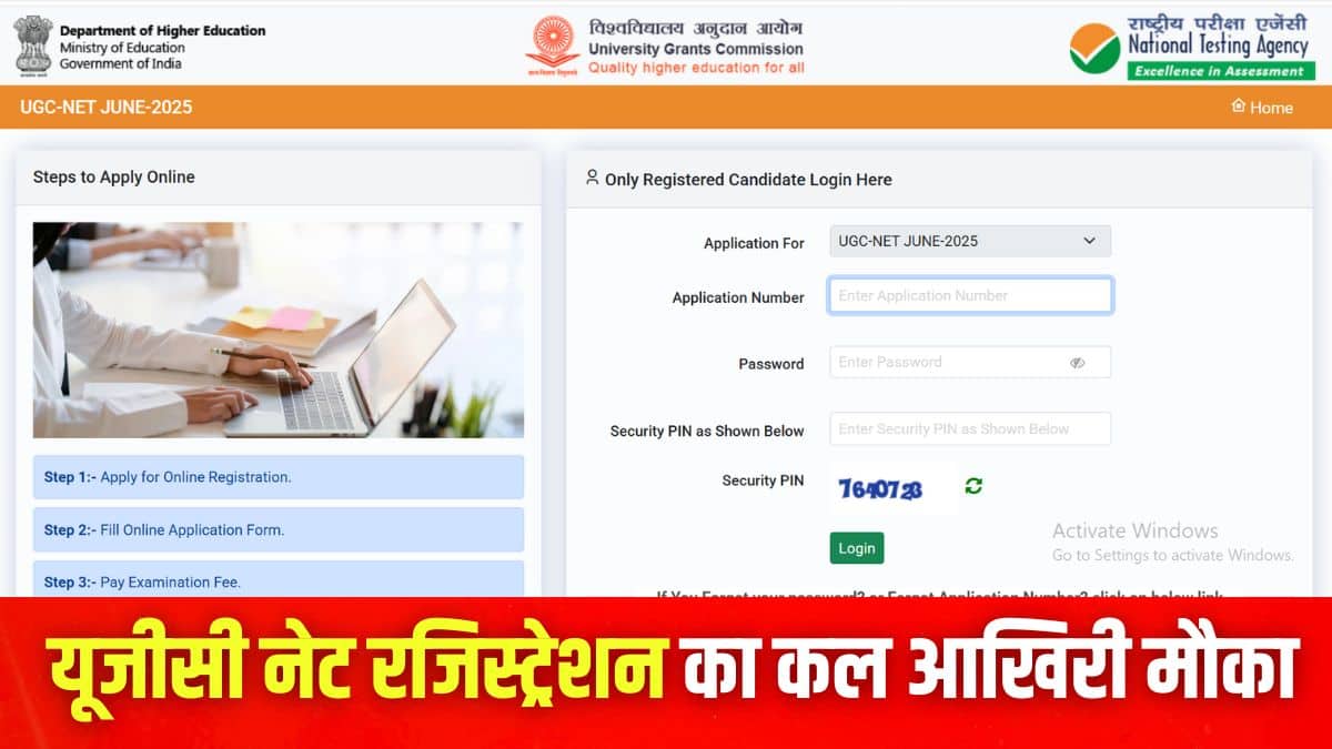 UGC NET June 2025: यूजीसी नेट जून रजिस्ट्रेशन का कल आखिरी मौका, एप्लीकेशन करेक्शन 14 मई से