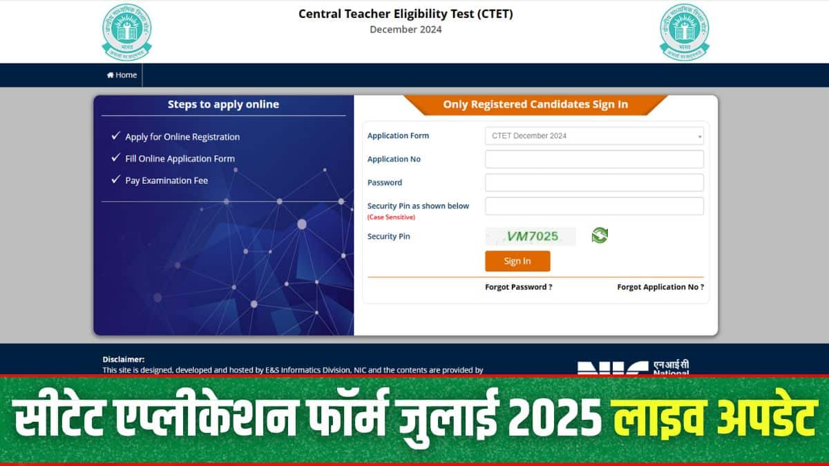 CTET 2025 Application Form Live: सीटेट का नोटिफिकेशन कब तक होगा जारी? एप्लीकेशन फॉर्म पर लेटेस्ट अपडेट जानें