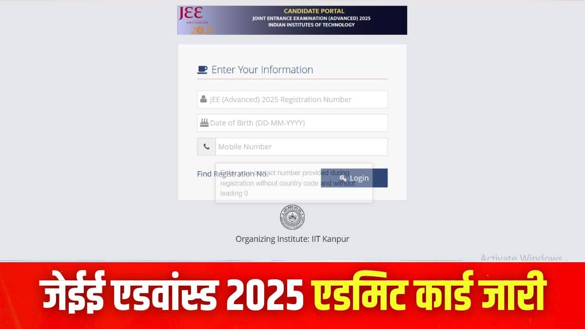 JEE Advanced 2025 Admit Card: जेईई एडवांस्ड एडमिट कार्ड jeeadv.ac.in पर जारी, 18 मई को एग्जाम, जानें टाइमिंग