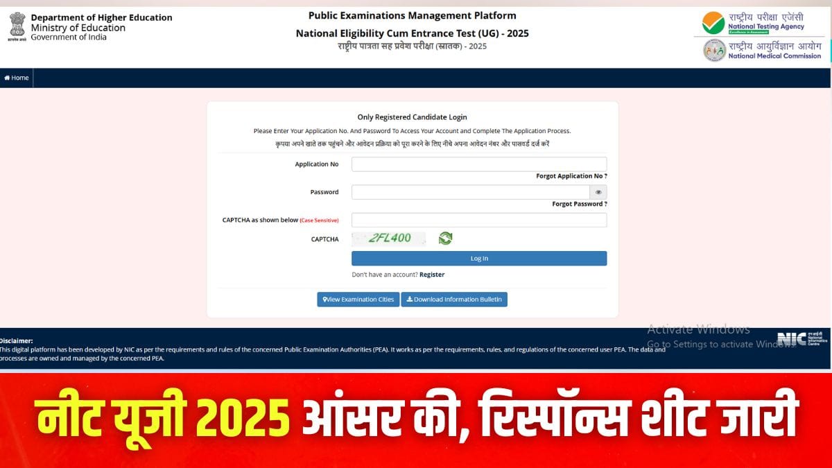 नीट यूजी 2025 परीक्षा 4 मई को दोपहर 2 बजे से शाम 5 बजे तक एक ही पाली में आयोजित की गई। (इमेज-आधिकारिक वेबसाइट)