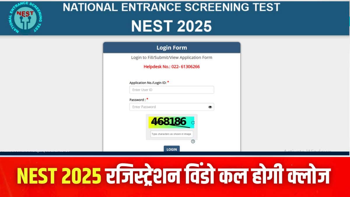 NEST 2025 Registration: नेशनल एंट्रेंस स्क्रीनिंग टेस्ट रजिस्ट्रेशन विंडो कल होगी क्लोज, जानें प्रक्रिया, फीस