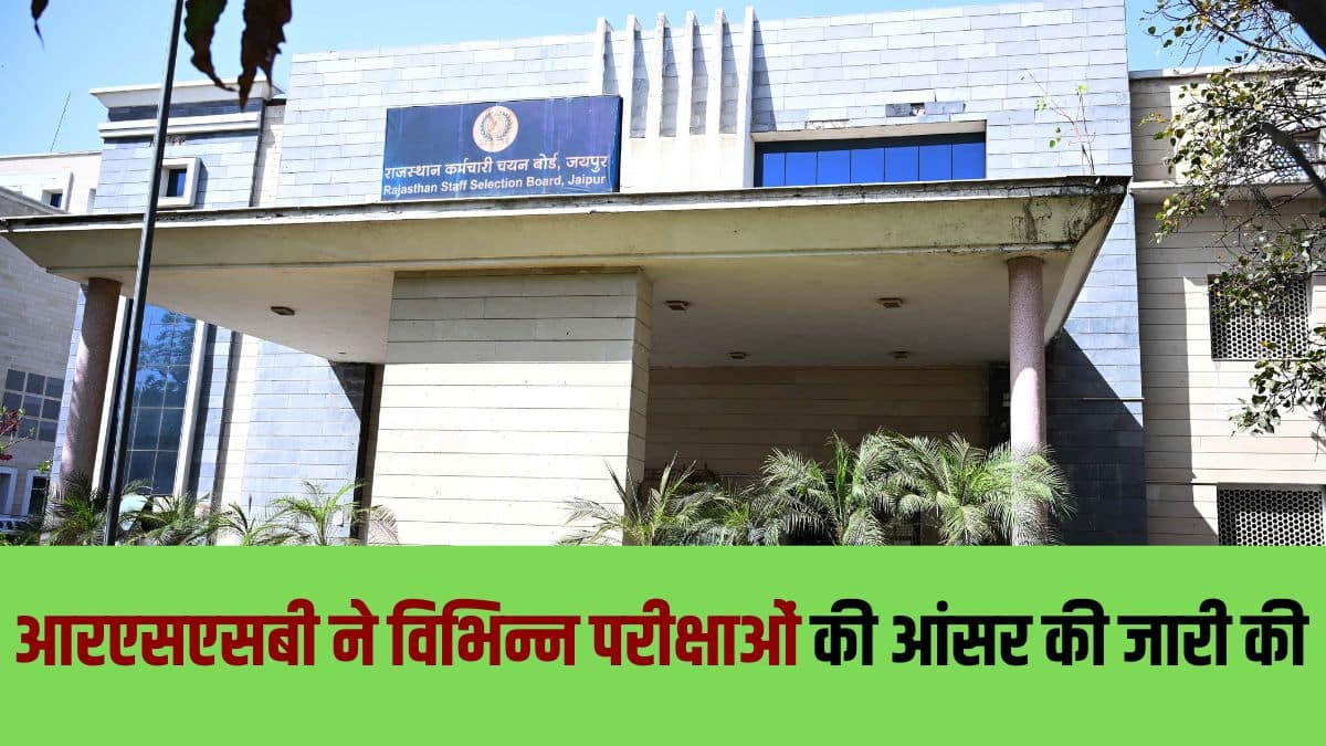 आरएसएसबी द्वारा जेल प्रहरी भर्ती परीक्षा 2 चरणों में आयोजित की गई थी। (आधिकारिक वेबसाइट)