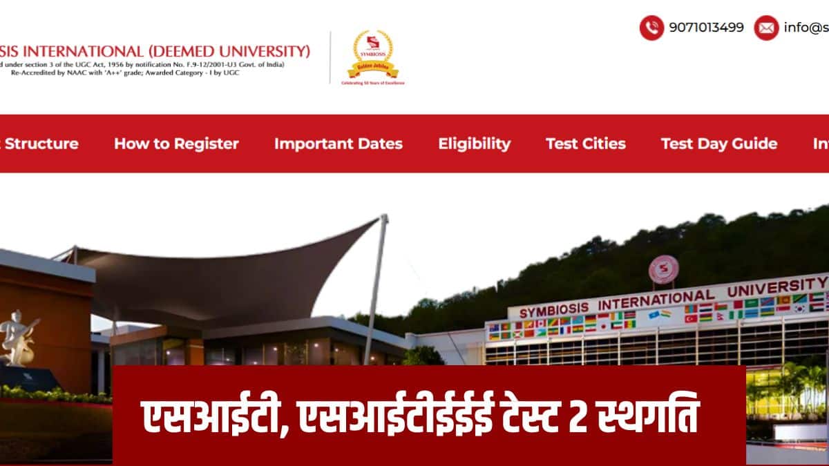 SET, SITEEE 2025 Test 2 Postponed: एसआईटी, एसआईटीईईई टेस्ट 2 10 परीक्षा केंद्रों के लिए स्थगति, चेक करें लिस्ट
