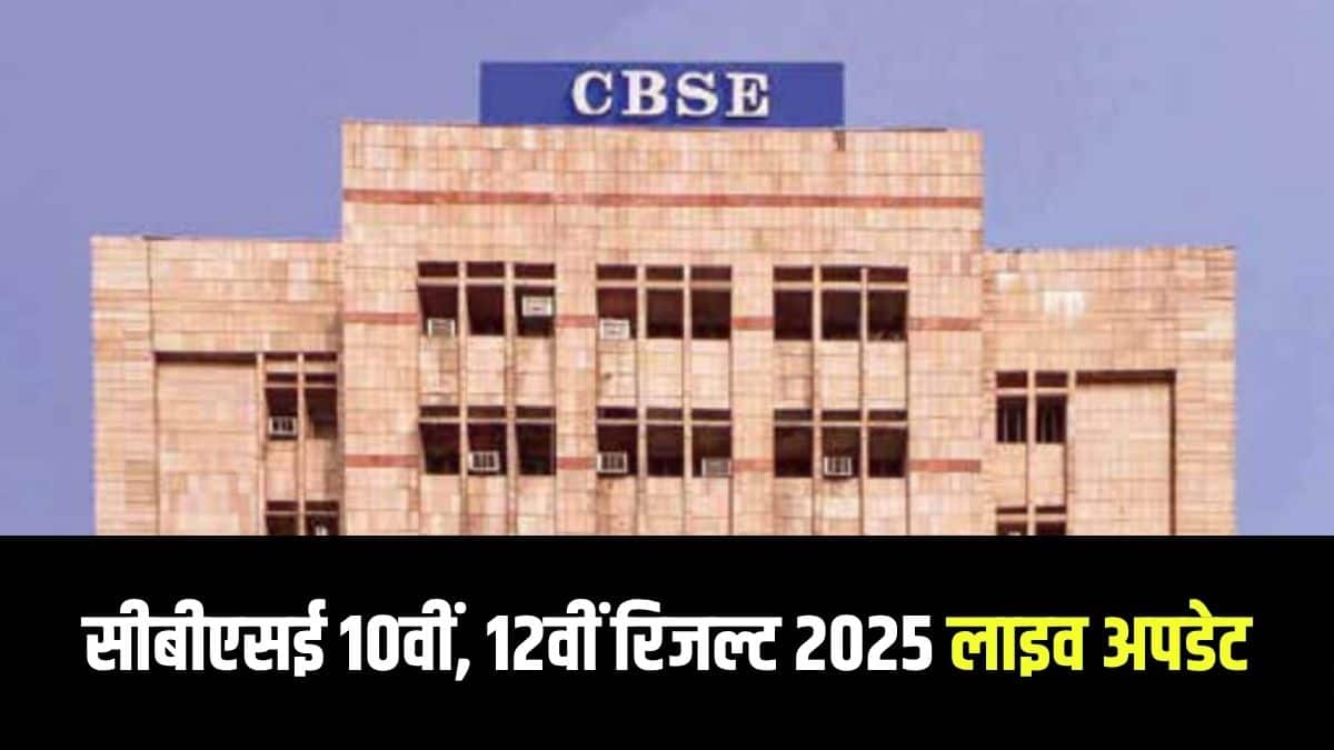 सीबीएसई परीक्षा में पास होने के लिए विद्यार्थियों को प्रत्येक विषय में कम से कम 33 प्रतिशत अंक प्राप्त करने होंगे। (आधिकारिक वेबसाइट)