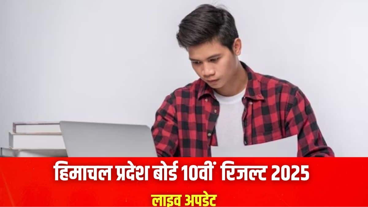 हिमाचल बोर्ड परीक्षा 2025 में लगभग 2 लाख परीक्षार्थी शामिल हुए थे। (प्रतीकात्मक-फ्रीपिक)