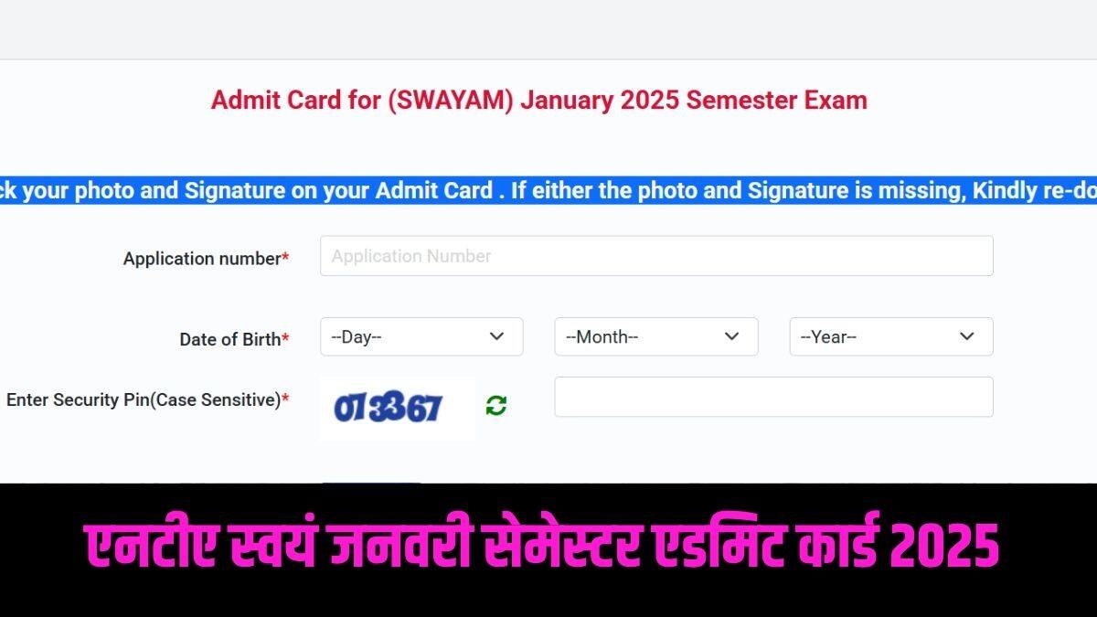 SWAYAM प्रवेश परीक्षा कंप्यूटर आधारित होगी और दो शिफ्ट में आयोजित की जाएगी। (आधिकारिक वेबसाइट)