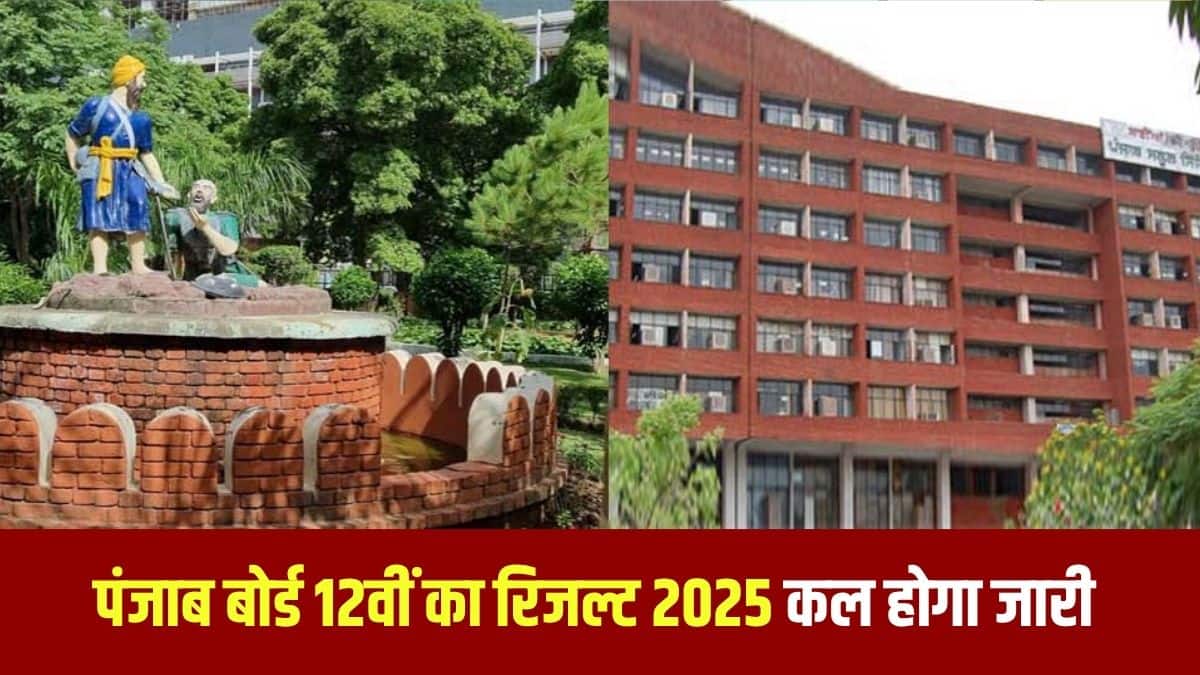 पीएसईबी कक्षा 12 की परीक्षाएं 19 फरवरी से 4 अप्रैल, 2025 तक आयोजित की गई थीं। (आधिकारिक वेबसाइट)