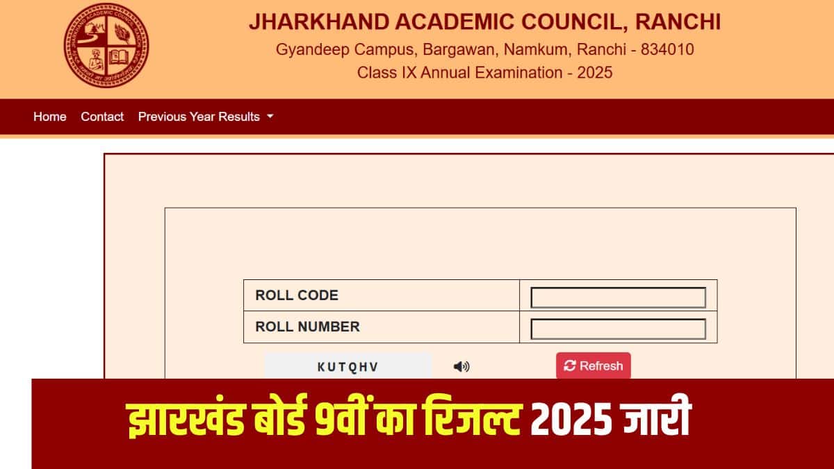 काउंसिल ने राज्य भर के छात्रों के लिए रिजल्ट ऑनलाइन मोड में जारी किया है। (आधिकारिक वेबसाइट)