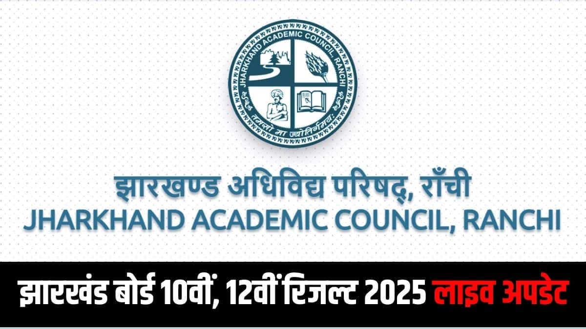 पिछले वर्ष जेएसी 10वीं का रिजल्ट 19 अप्रैल, 2024 को घोषित किया गया था। (आधिकारिक वेबसाइट)