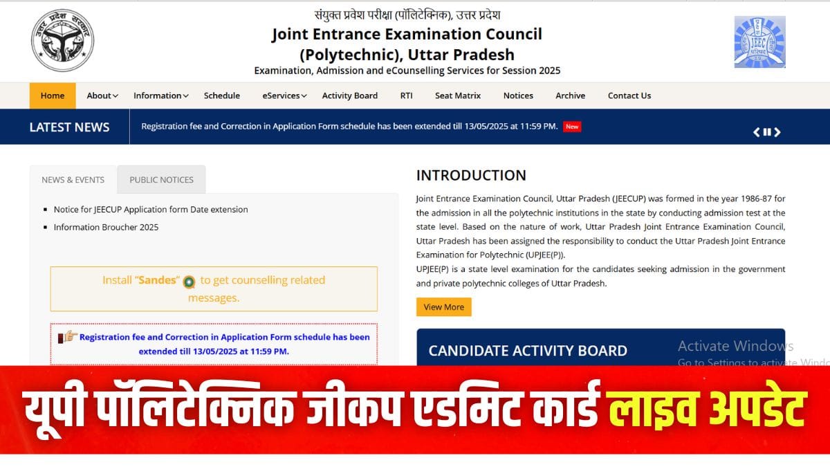 यूपी पॉलिटेक्निक प्रवेश परीक्षा 2025 से जुड़ी डिटेल्स इस लेख में दी गई है। (इमेज-आधिकारिक वेबसाइट)