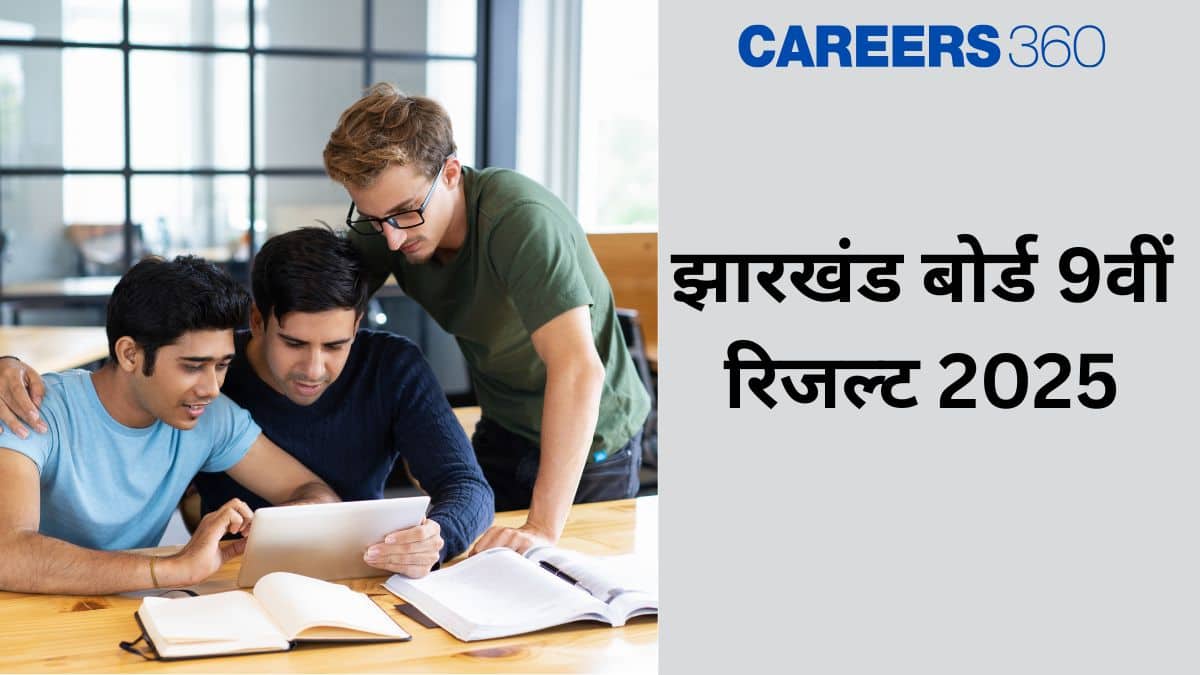 झारखंड बोर्ड 9वीं रिजल्ट 2025 जारी (Jharkhand Board 9th Result 2025) - रोल नंबर द्वारा जेएसी 9वीं रिजल्ट देखें