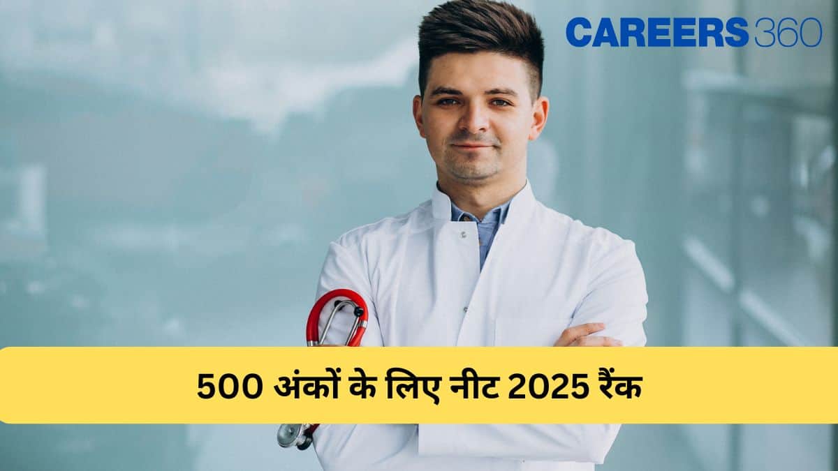 नीट 2025 रैंक 500 अंकों के लिए (NEET 2025 Rank for 500 Marks): संभावित रैंक रेंज-वार देखें
