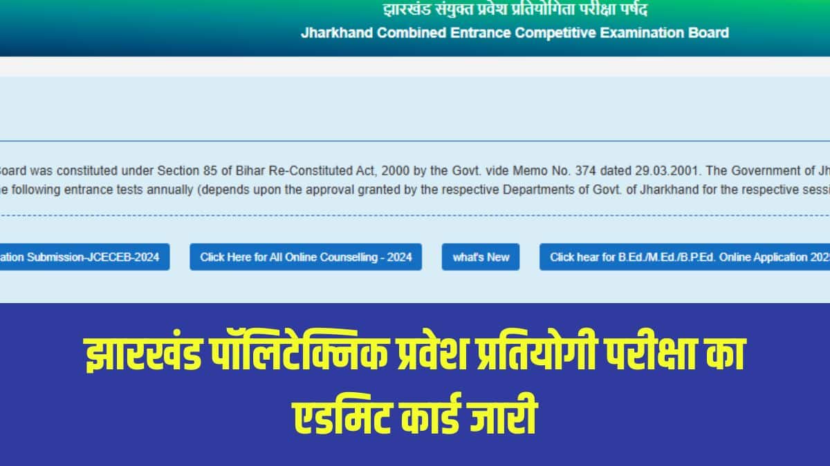 झारखंड पीईसीई 2025 परीक्षा 2 घंटे 30 मिनट के लिए आयोजित की जाएगी। (आधिकारिक वेबसाइट)