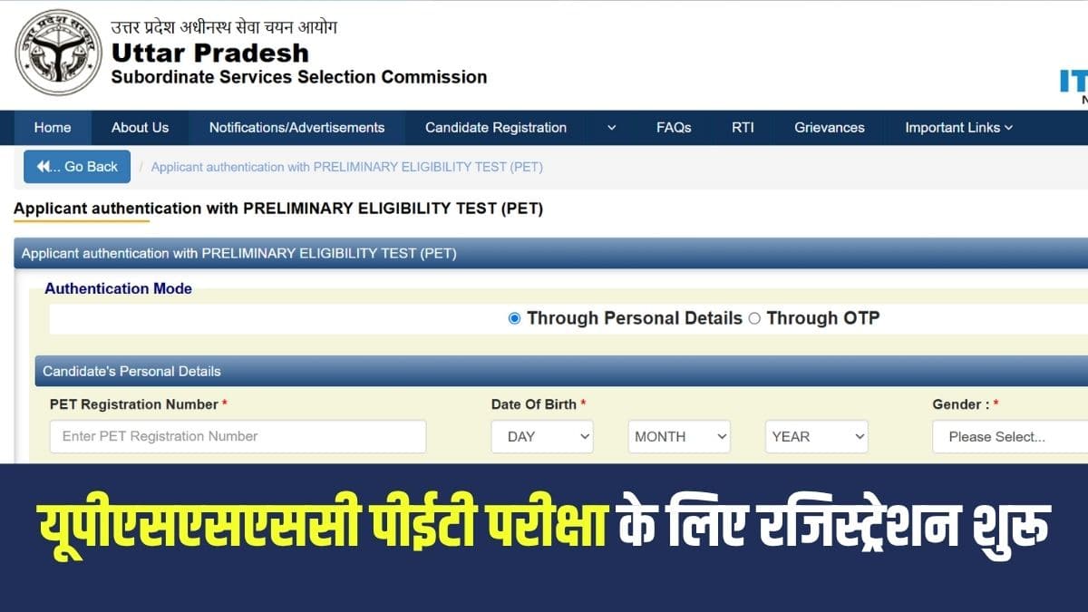 UPSSSC PET 2025 उत्तर प्रदेश सरकार में ग्रुप सी पदों के लिए आवेदन करने के इच्छुक उम्मीदवारों के लिए अनिवार्य पात्रता परीक्षा है। (आधिकारिक वेबसाइट)