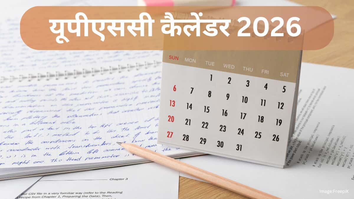 यूपीएससी कैलेंडर 2026 जारी (UPSC Calendar 2026 In hindi) - परीक्षा तिथियां देखें