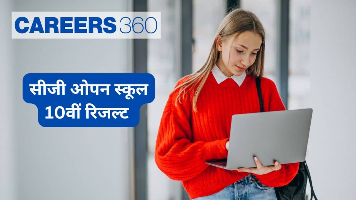 सीजी ओपन स्कूल 10वीं रिजल्ट 2025 जारी @sos.cg.nic.in, सीजीएसओएस कक्षा 10 परिणाम देखें