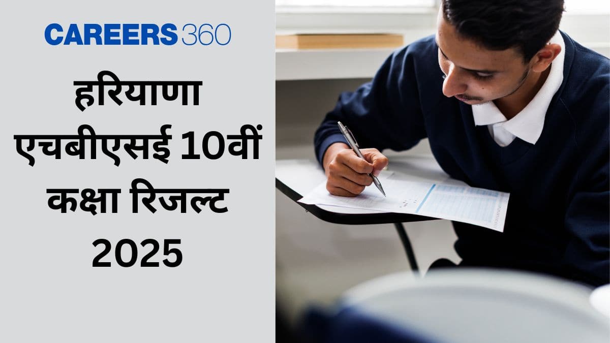 एचबीएसई 10वीं परिणाम 2025 जारी @bseh.org.in; हरियाणा बोर्ड 10वीं रिजल्ट यहाँ देखें