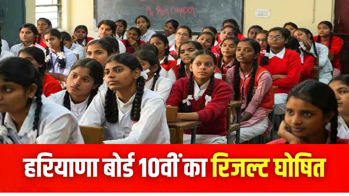 एचबीएसई 10वीं रिजल्ट 2025 चेक या डाउनलोड करने की प्रक्रिया लेख में बताई गई है। (प्रतीकात्मक-पिक्सल)