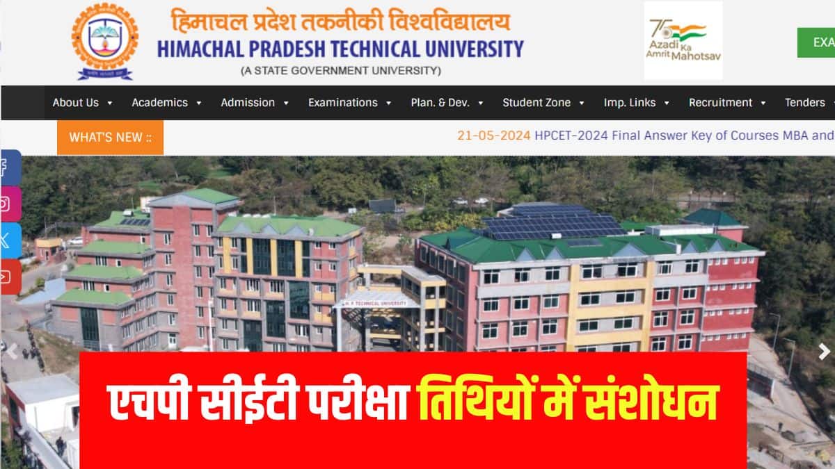 पहले, HPCET 2025 परीक्षा 10 मई को आयोजित की जानी थी, लेकिन अब इसे 17 मई को पुनर्निर्धारित किया गया है। (आधिकारिक वेबसाइट)