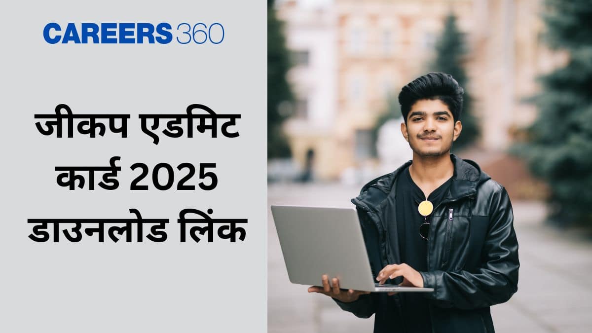 जीकप एडमिट कार्ड 2025 डाउनलोड लिंक जारी @ jeecup.admissions.nic.in