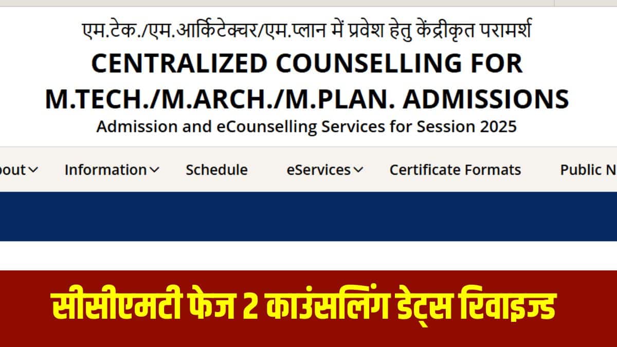 सीसीएमटी काउंसलिंग में ऑनलाइन पंजीकरण, पंजीकरण शुल्क का भुगतान, विकल्प भरना और लॉक करना शामिल है। (आधिकारिक वेबसाइट)