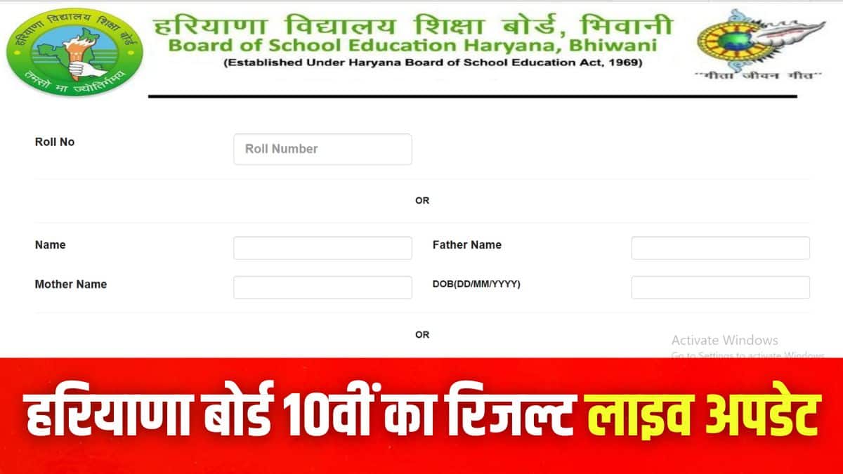 इस साल 28 फरवरी से 19 मार्च 2025 के बीच हरियाणा बोर्ड 10वीं की परीक्षा आयोजित की गई। (इमेज-आधिकारिक वेबसाइट)