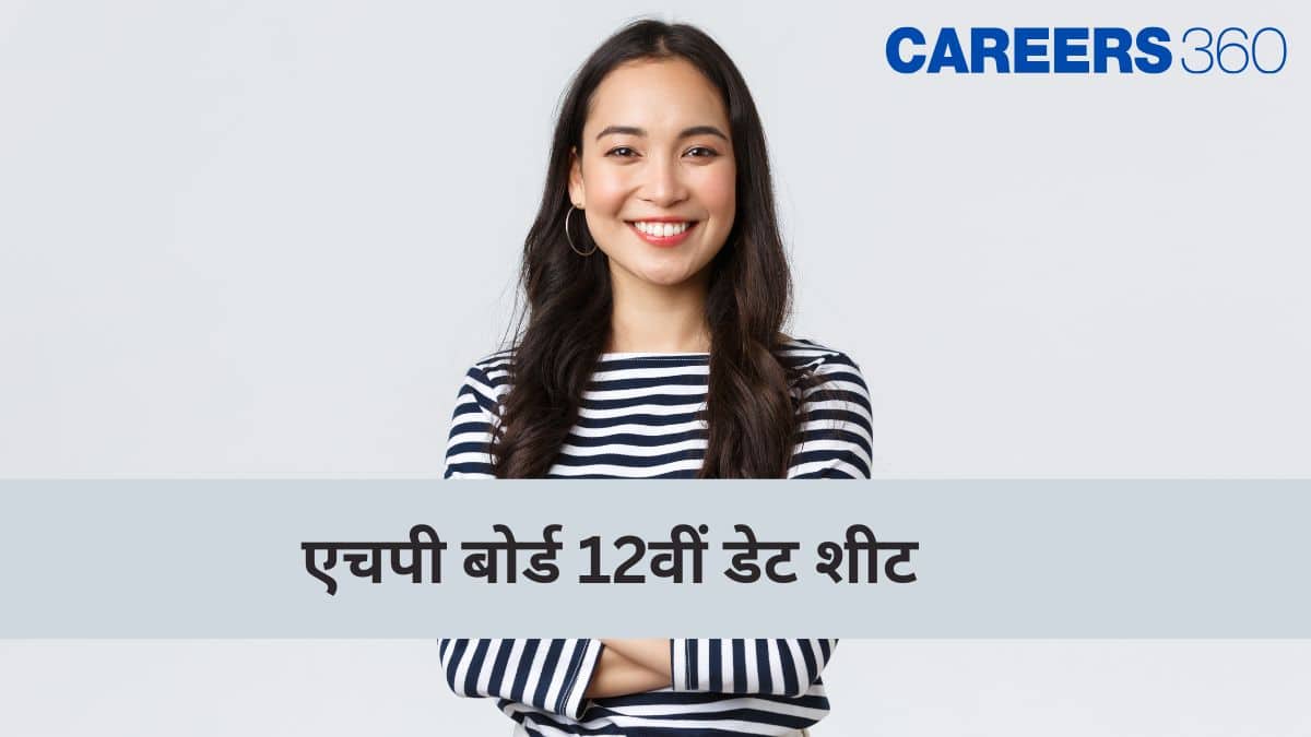 एचपी बोर्ड 12वीं डेट शीट 2025 (HP Board 12th Date Sheet 2025 in Hindi) - विशेष परीक्षा डेट शीट जारी