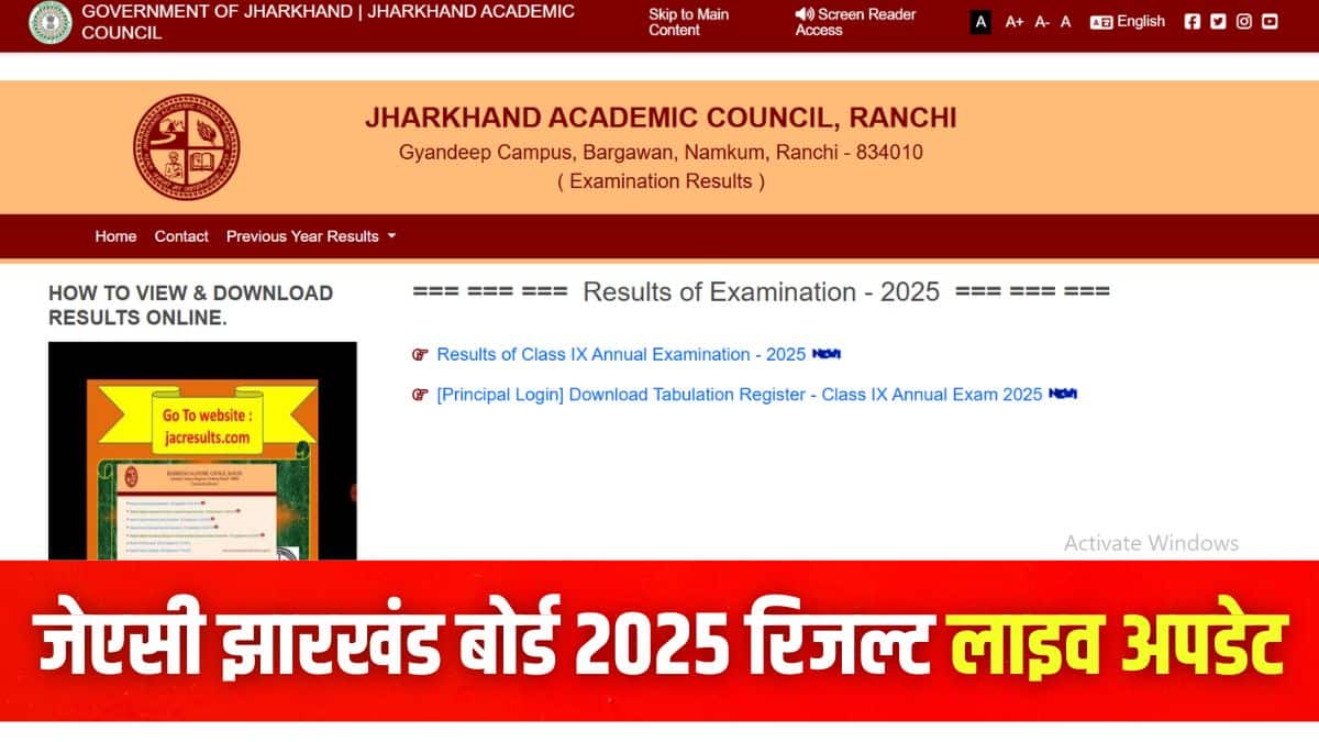 जेएसी 10वीं रिजल्ट 2025 आधिकारिक वेबसाइट jacresults.com पर जारी किया जाएगा। (इमेज-आधिकारिक वेबसाइट)