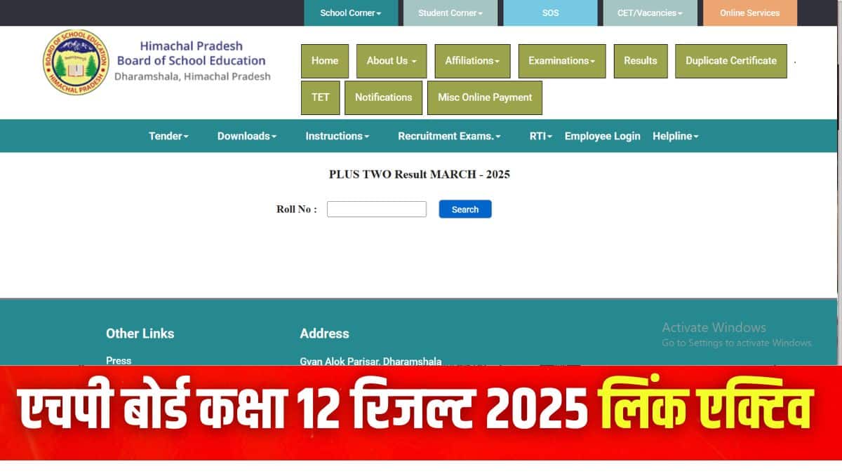 एचपी बोर्ड की आधिकारिक वेबसाइट अब काम कर रही है और रिजल्ट लिंक एक्टिवेट कर दिया गया है। (इमेज-आधिकारिक वेबसाइट)