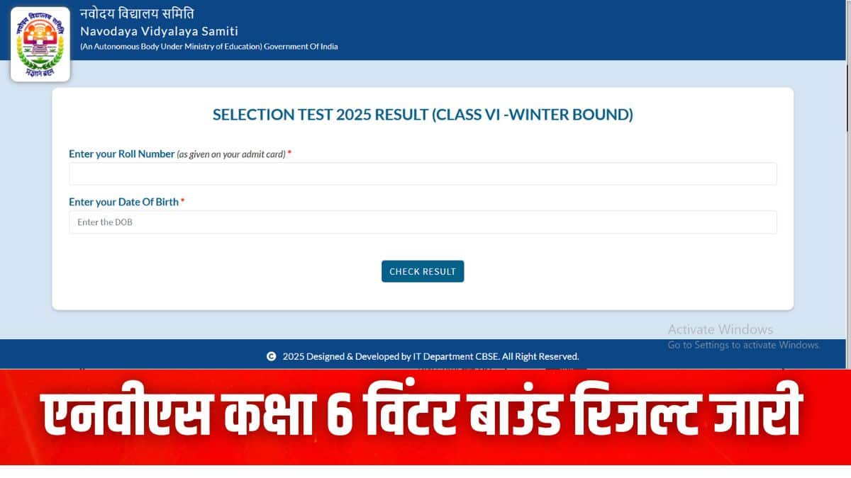 NVS Class 6 Result 2025: नवोदय विद्यालय कक्षा 6 विंटर बाउंड रिजल्ट जारी, डायरेक्ट लिंक से देखें परिणाम