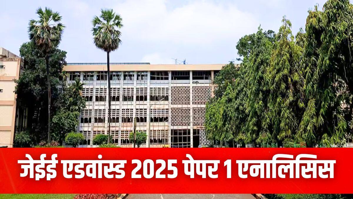 जेईई एडवांस्ड पेपर 2 की परीक्षा दोपहर 2.30 बजे से शाम 5.30 बजे तक आयोजित की जाएगी। (प्रतीकात्मक-विकिमीडिया कॉमन्स)